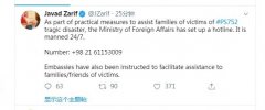 國際海運費查詢-伊朗外交部設熱線電話 7x24小時有人值班