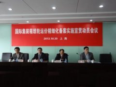 國際快遞查詢-國際集裝箱班輪運價精細化備案楊帆起航