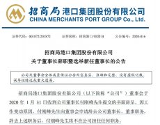 中東國際國際快遞-招商局港口：付剛峰辭任公司執行董事 鄧仁杰獲委任