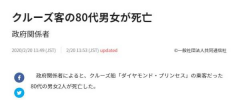 歐洲國際國際快遞-“鉆石公主號”確診2例新冠肺炎死亡病例，各國派專機接回