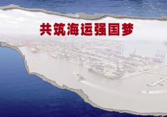 烏克蘭航空-賈大山：為什么我國還不是海運強國
