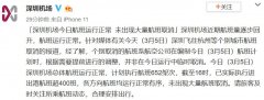伊拉克的空運-深圳飛杭州航班取消？深圳機場回應：航班運行正常