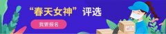 澳大利亞國(guó)際空運(yùn)-我有獎(jiǎng)品你有故事嗎？風(fēng)火遞杯“快遞行業(yè)春天女神”評(píng)選