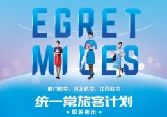 印度尼西亞空運廈航集團(tuán)將于3月29日統(tǒng)一常旅客計劃