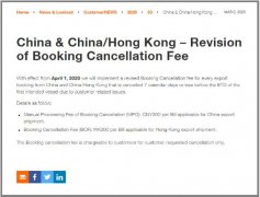 雙清關(guān)到門又一霸王條款？這家船公司4月起開征訂艙取消費(fèi)(虧艙費(fèi))，每票30