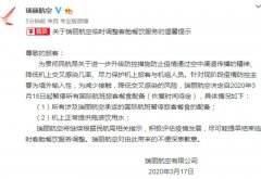 深圳空運(yùn)公司瑞麗航空宣布國(guó)際航班暫停配餐（附圖）