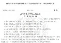 香港空運公司-分贓不勻？德邦證券債券部負責人因“五洋債?”被市場禁入，向