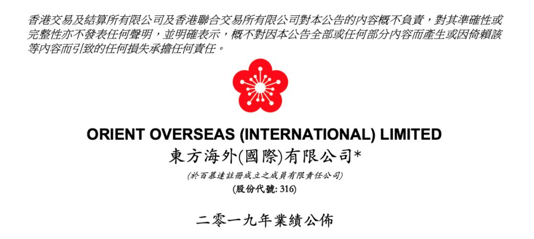 以色列的國際快遞-東方海外全年盈利13.5億美元