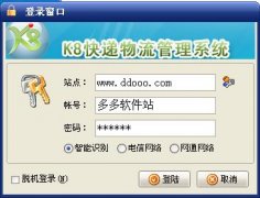國際快遞價(jià)格速通物流信息管理系統(tǒng)下載 v3.6.0官方最新版