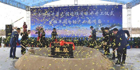 萬緯嘉興平湖冷鏈產業園開工儀式現場 萬緯嘉興平湖冷鏈產業園開工儀式現場