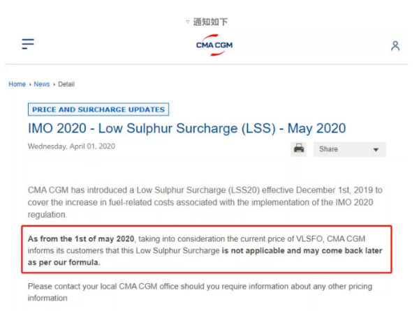 國際快遞訂艙-5月1日起兩大航運巨頭停止征收低硫附加費(附圖)