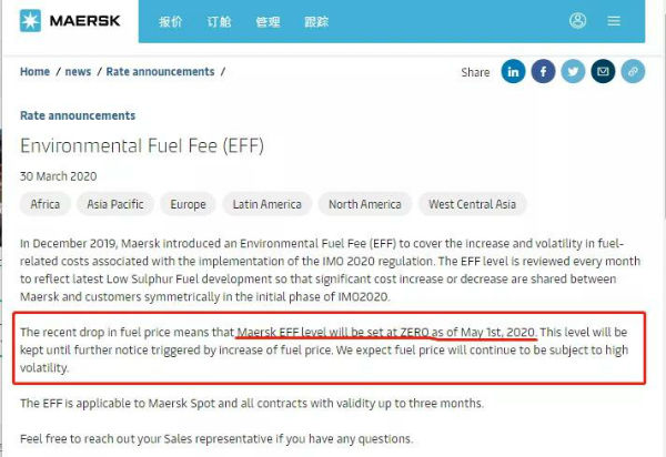 國際快遞訂艙-5月1日起兩大航運巨頭停止征收低硫附加費(附圖)