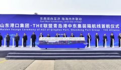 塞浦路斯-THE聯盟青島港中東集裝箱航線正式首航（附圖）