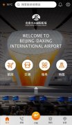 上海國際快遞-大興機(jī)場迎第二批轉(zhuǎn)場，大興機(jī)場APP上線試運(yùn)行