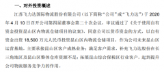 土耳其的空運-飛力達使用自有資金1.85億元投資昆山區內物流倉儲項目