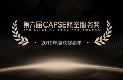 第六屆CAPSE航空服務獎（測評類獎項）揭曉！
-國際快遞價格