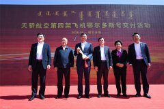 天驕航空迎第4架ARJ21飛機 “鄂爾多斯號”來了
-康斯坦薩海運費