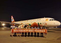 呼和浩特機場迎來重慶航空首次進駐
-商品編碼查詢