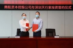 戰略入股飛泊通 南航對外投資的首家互聯網公司