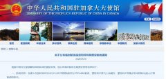 <b>駐加拿大使館新增蒙特利爾飛上海臨時(shí)航班（附圖）</b>
