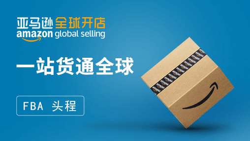 各國(guó)亞馬遜FBA倉(cāng)庫(kù)地址總表