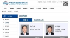 重磅！招商局集團付剛峰調任中遠海運集團任總經理，黨組副書記！-上海國際