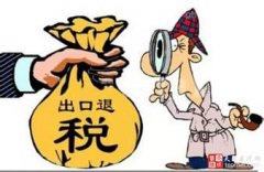 紐約國際空運-出口退稅為穩外貿“加油”企業用政策紅包加快技術研發